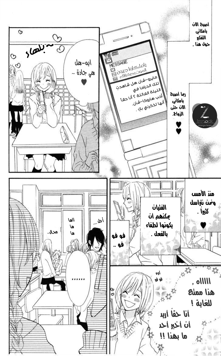 Mairunovich: Chapter 3 - Page 20