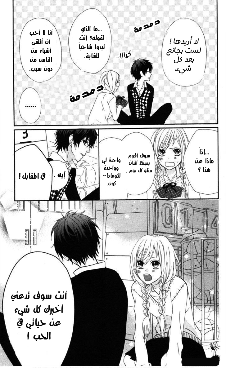 Mairunovich: Chapter 3 - Page 25