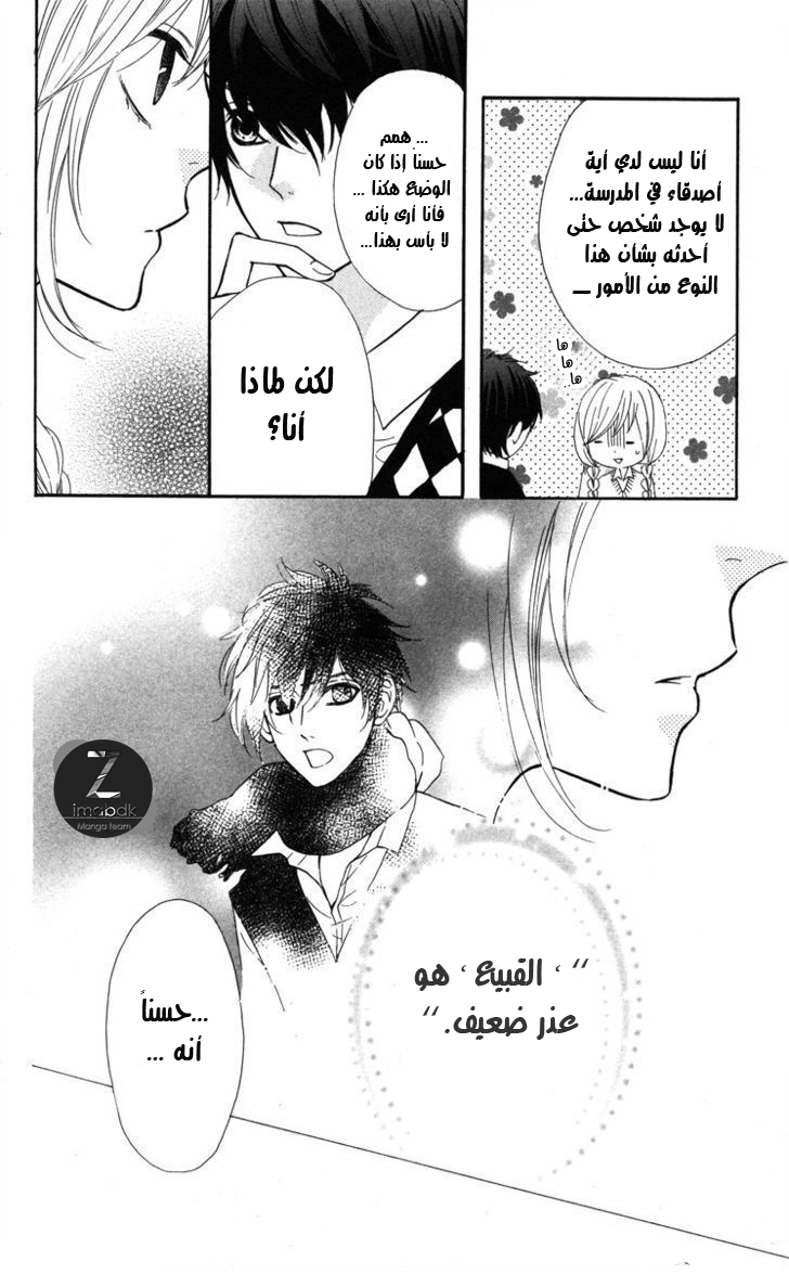 Mairunovich: Chapter 3 - Page 26