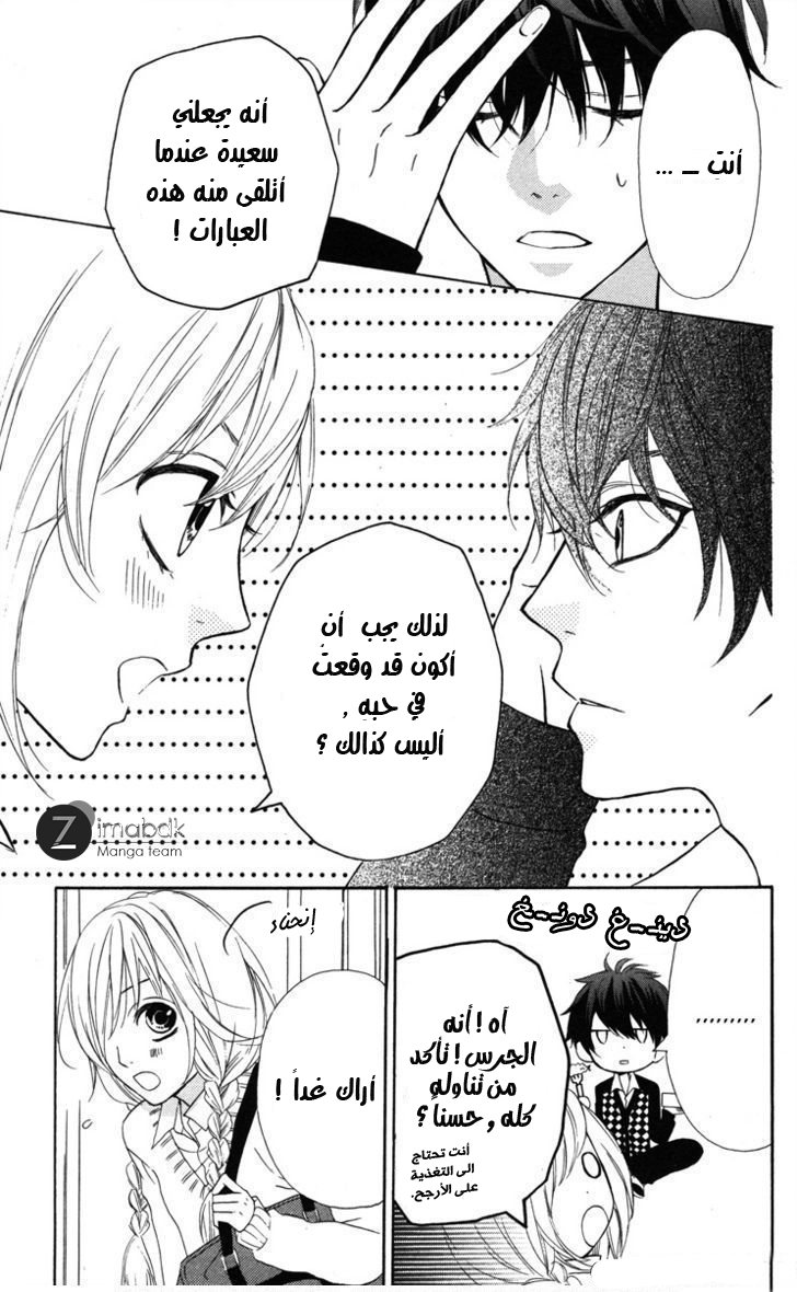 Mairunovich: Chapter 3 - Page 31