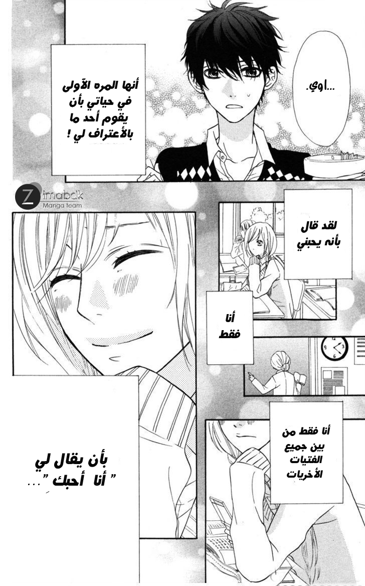 Mairunovich: Chapter 3 - Page 32