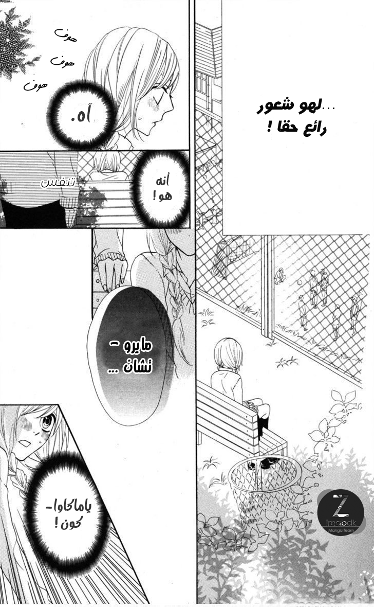 Mairunovich: Chapter 3 - Page 33