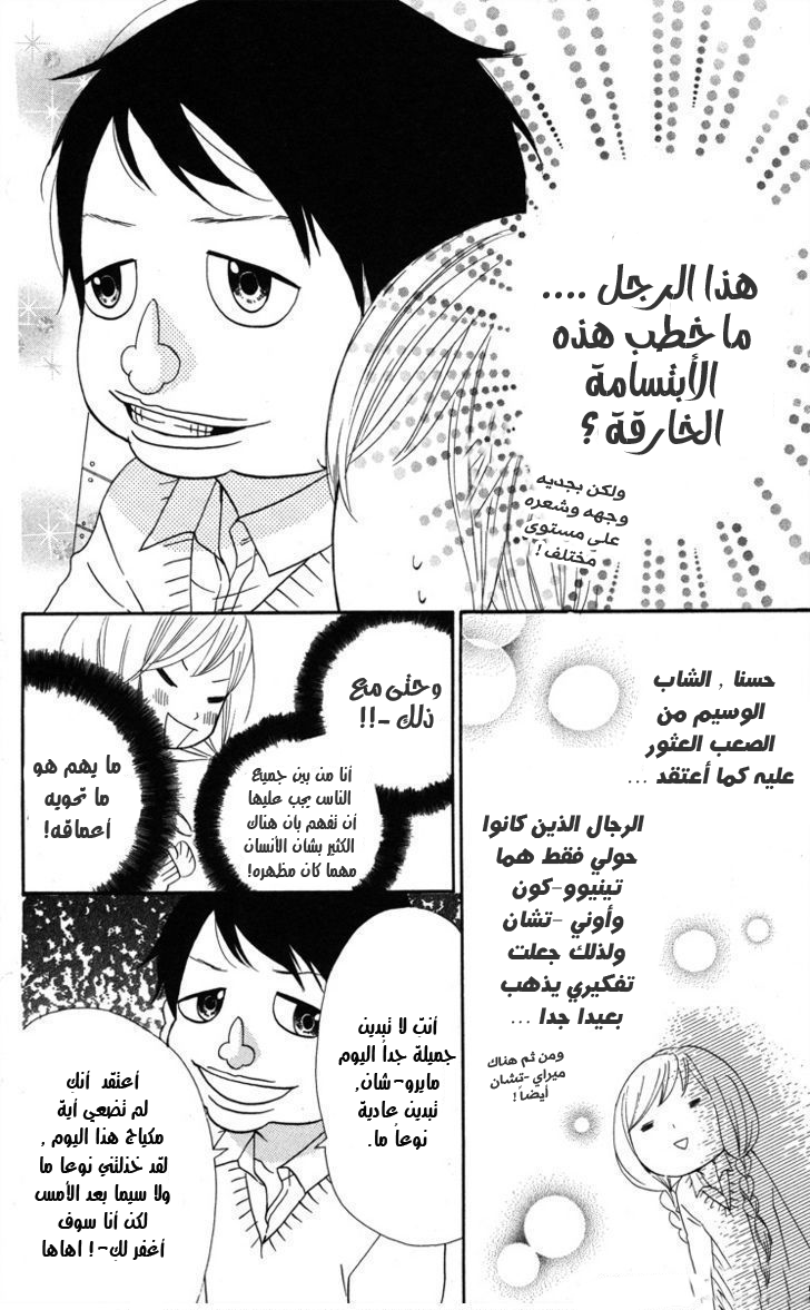 Mairunovich: Chapter 3 - Page 36