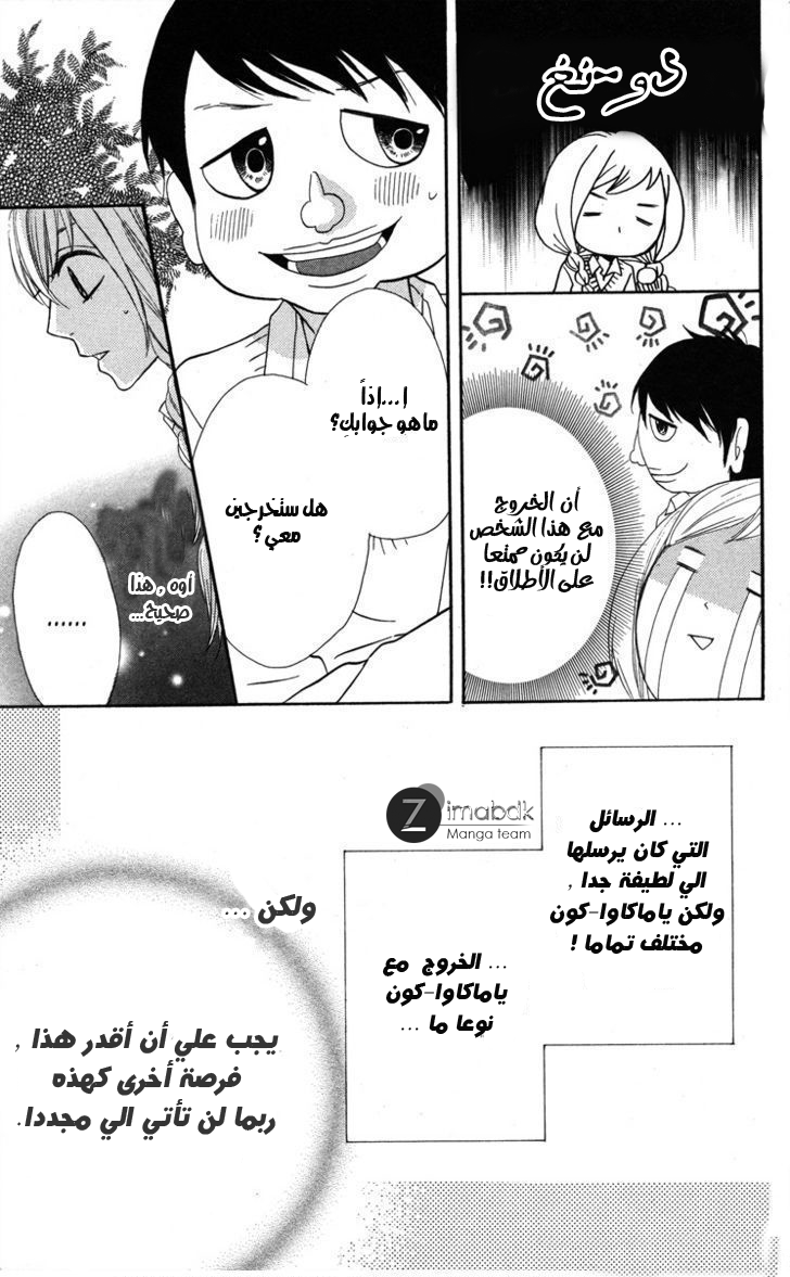 Mairunovich: Chapter 3 - Page 37