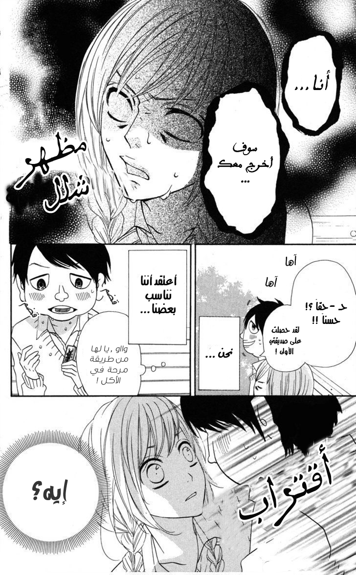 Mairunovich: Chapter 3 - Page 38