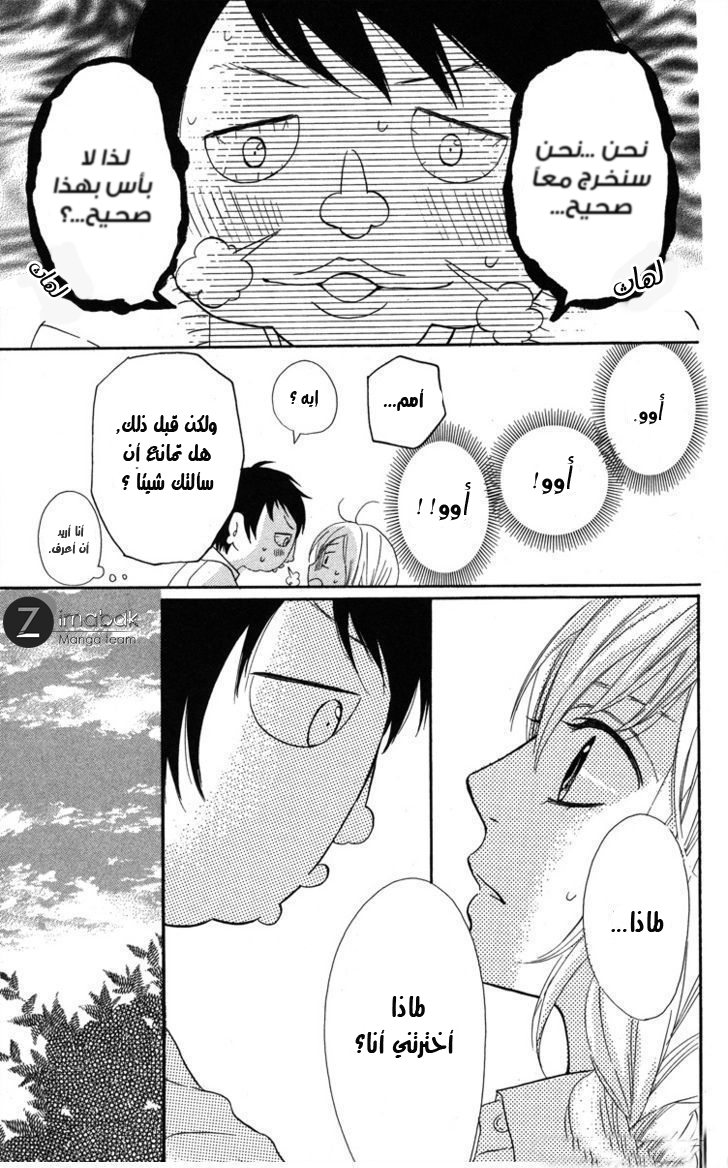 Mairunovich: Chapter 3 - Page 39