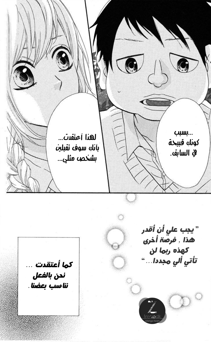 Mairunovich: Chapter 3 - Page 40