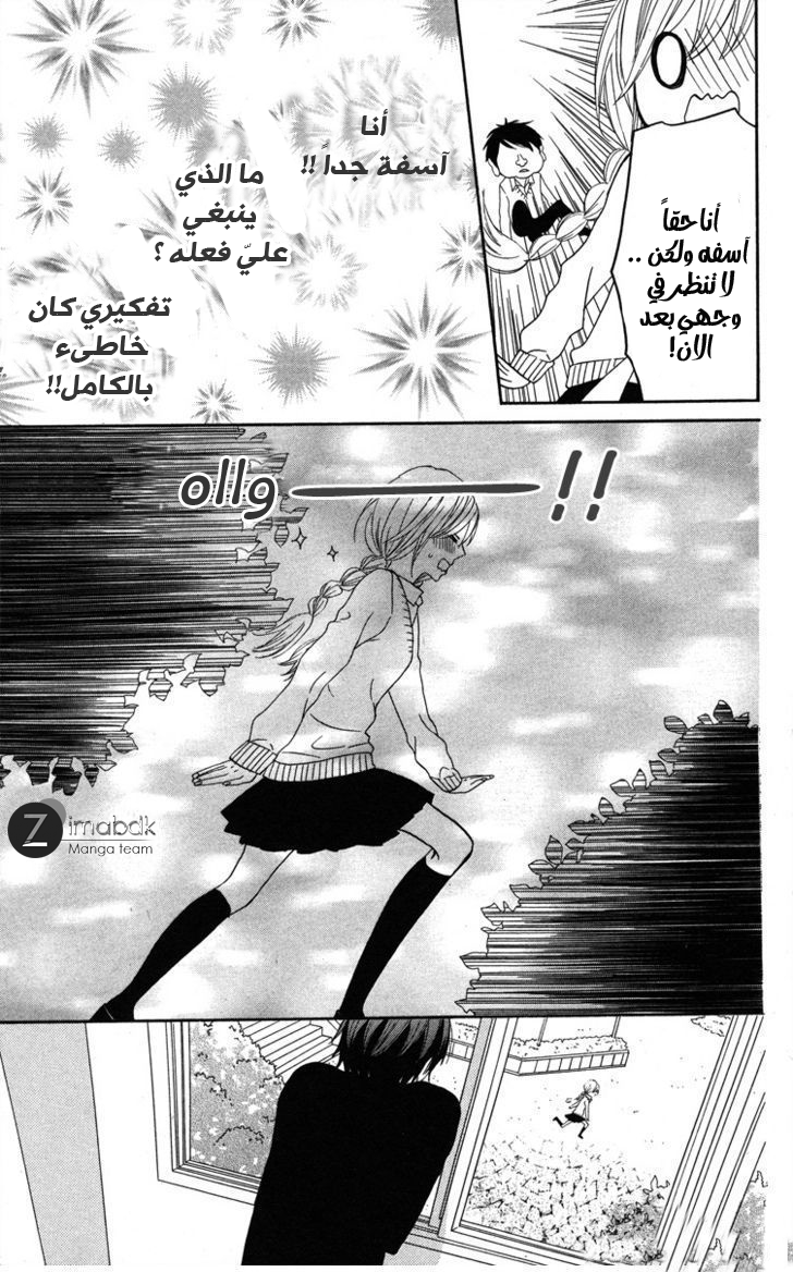 Mairunovich: Chapter 3 - Page 43