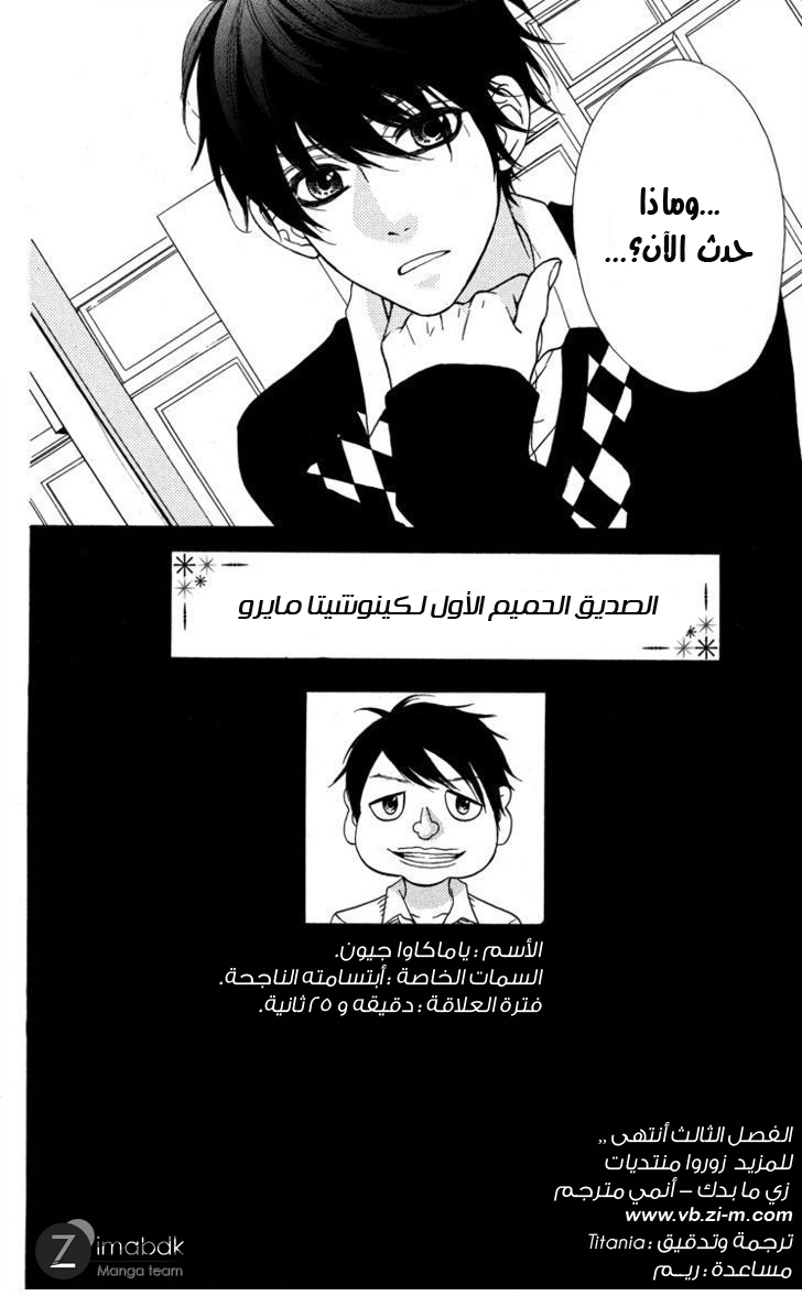 Mairunovich: Chapter 3 - Page 44