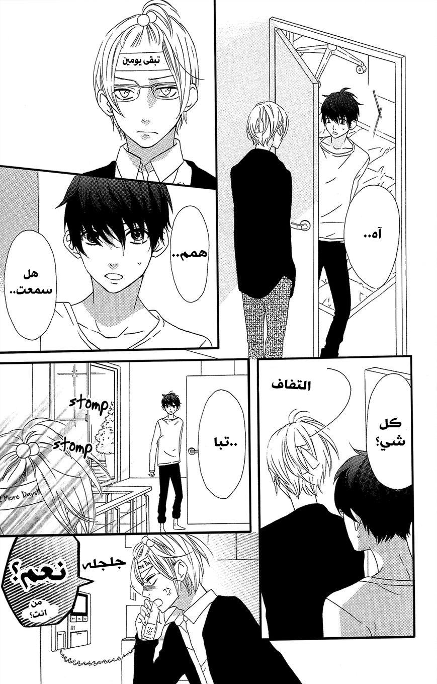 Mairunovich: Chapter 30 - Page 4