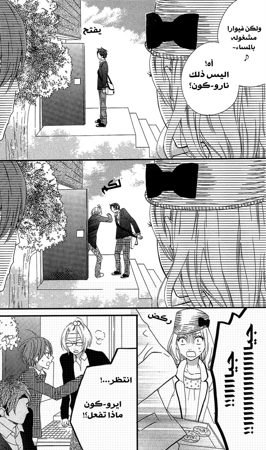 Mairunovich: Chapter 30 - Page 6