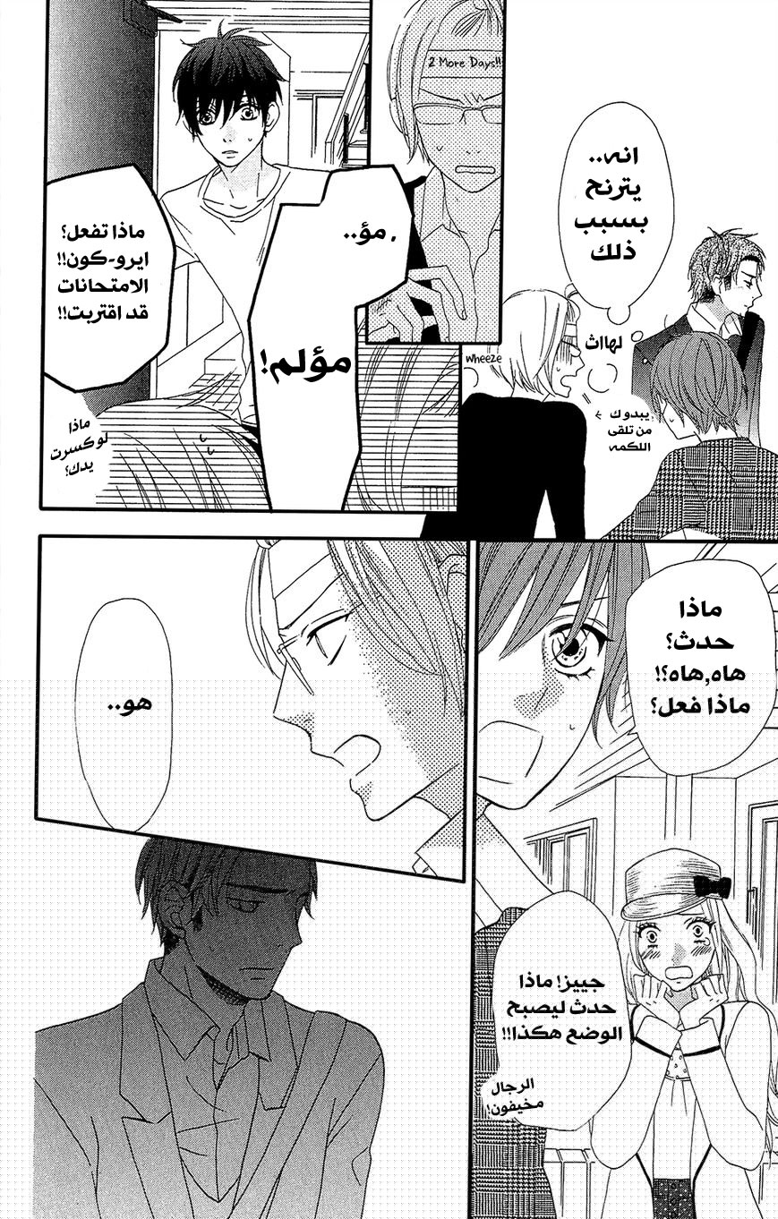 Mairunovich: Chapter 30 - Page 7