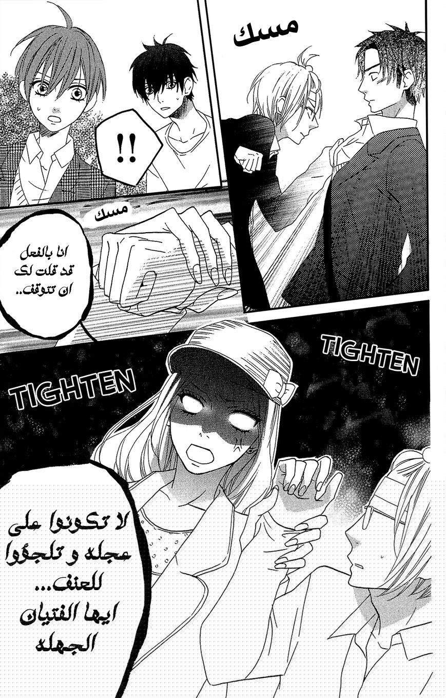 Mairunovich: Chapter 30 - Page 8