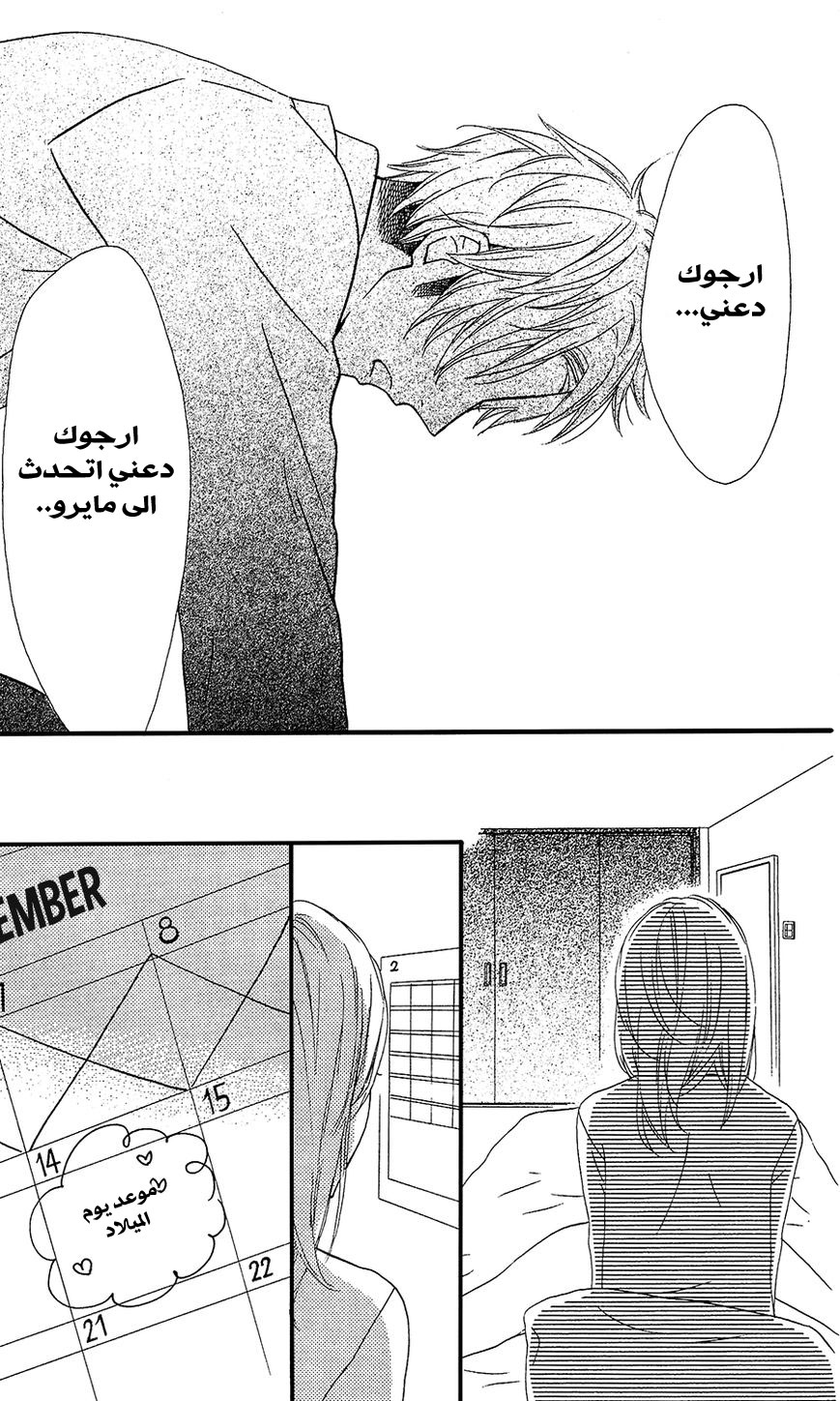 Mairunovich: Chapter 30 - Page 10