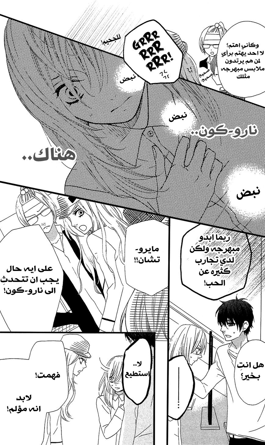 Mairunovich: Chapter 30 - Page 14