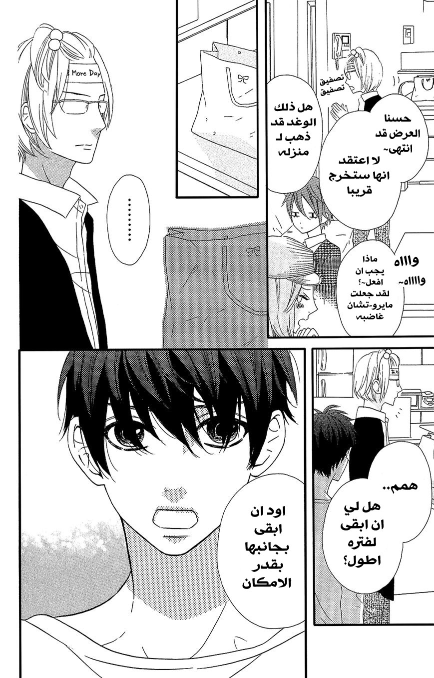 Mairunovich: Chapter 30 - Page 17