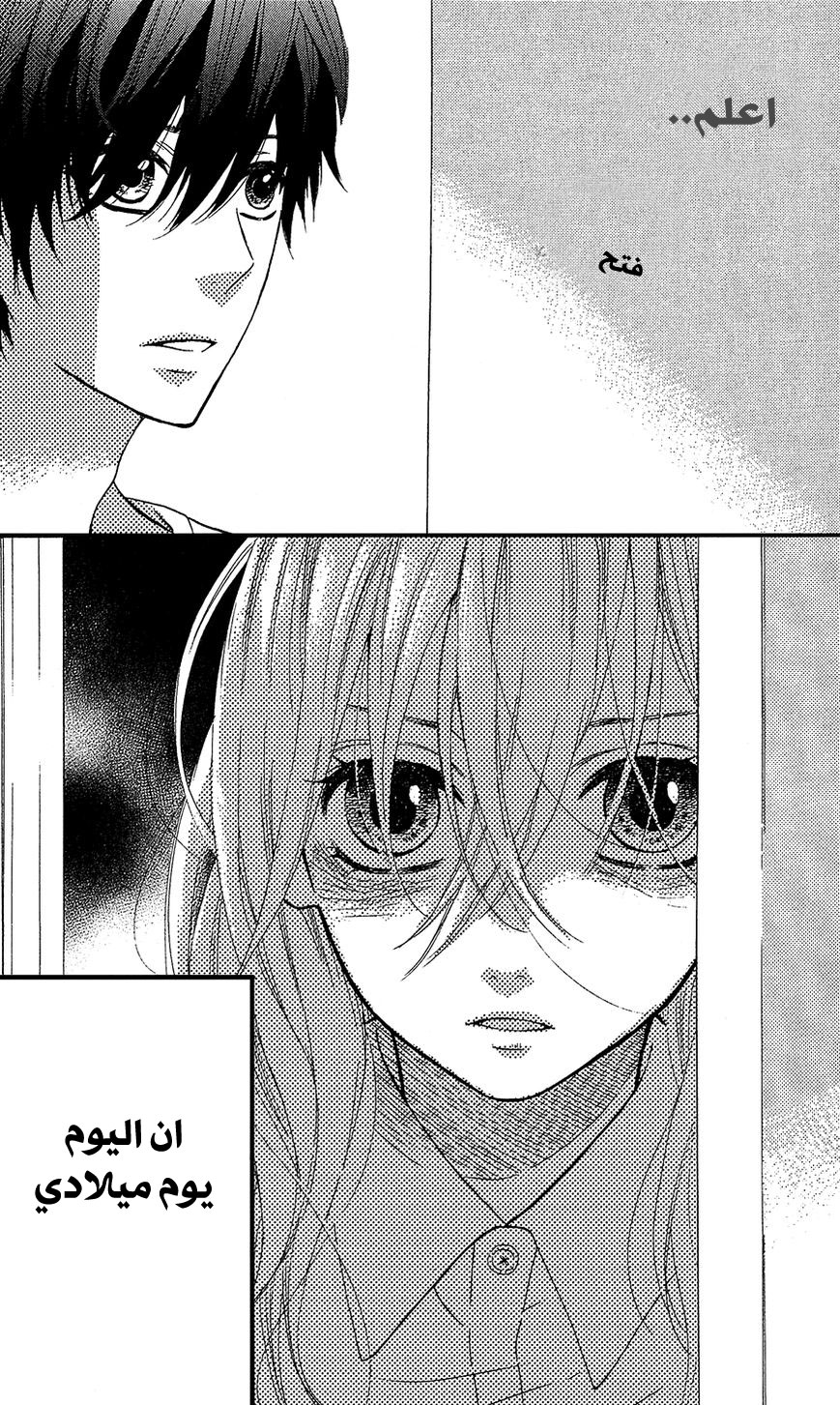 Mairunovich: Chapter 30 - Page 25