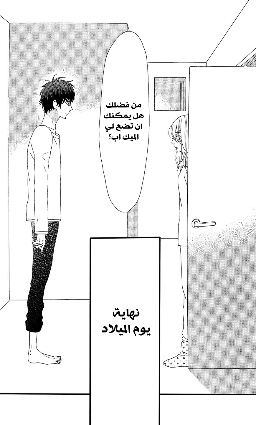 Mairunovich: Chapter 30 - Page 26