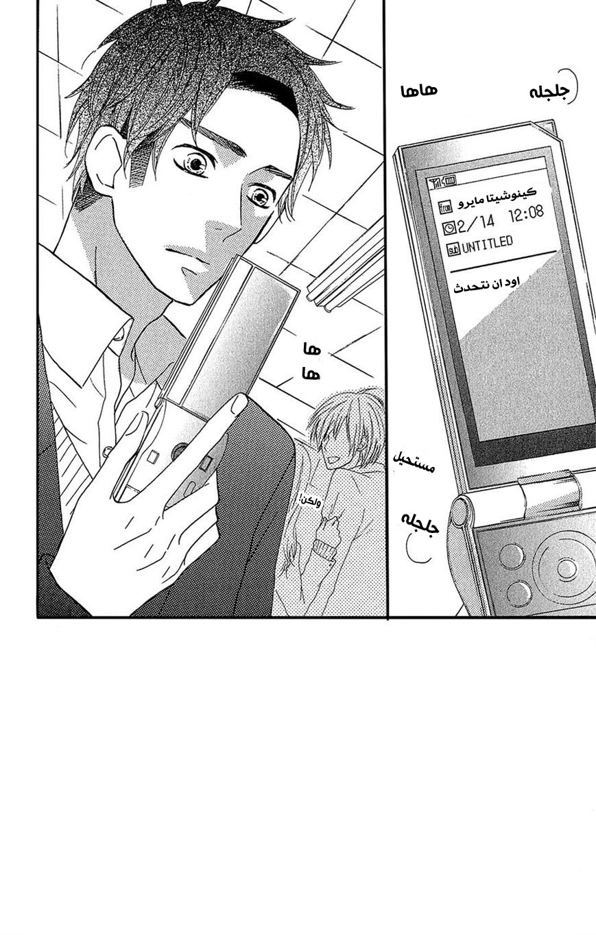 Mairunovich: Chapter 31 - Page 2