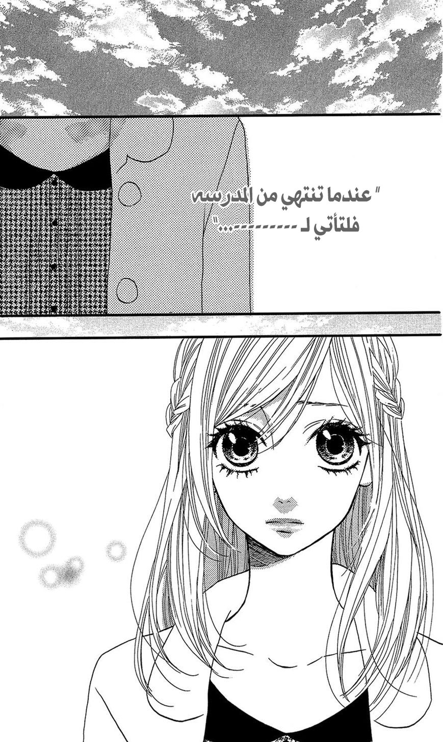 Mairunovich: Chapter 31 - Page 3