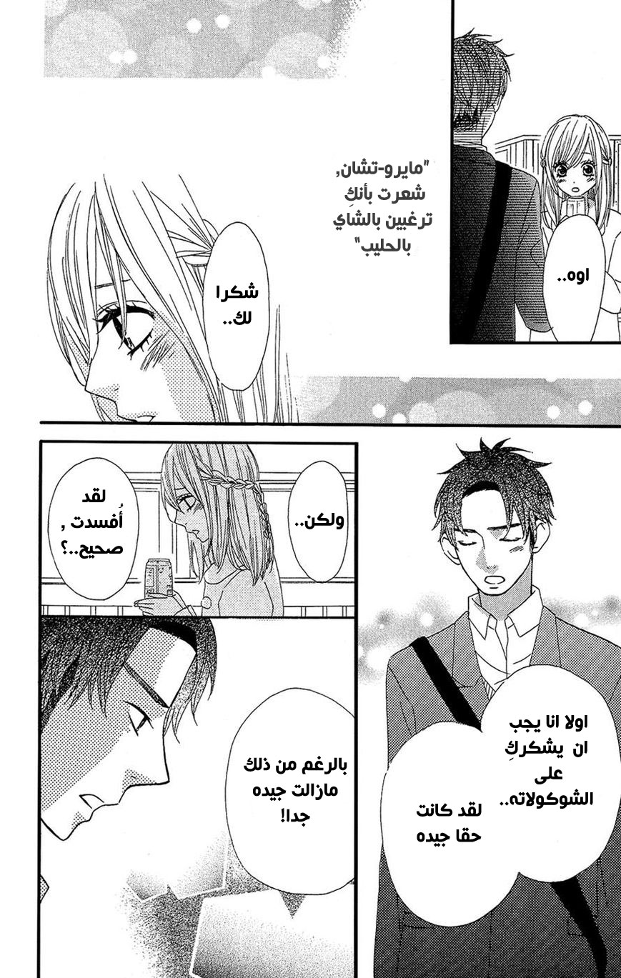 Mairunovich: Chapter 31 - Page 8