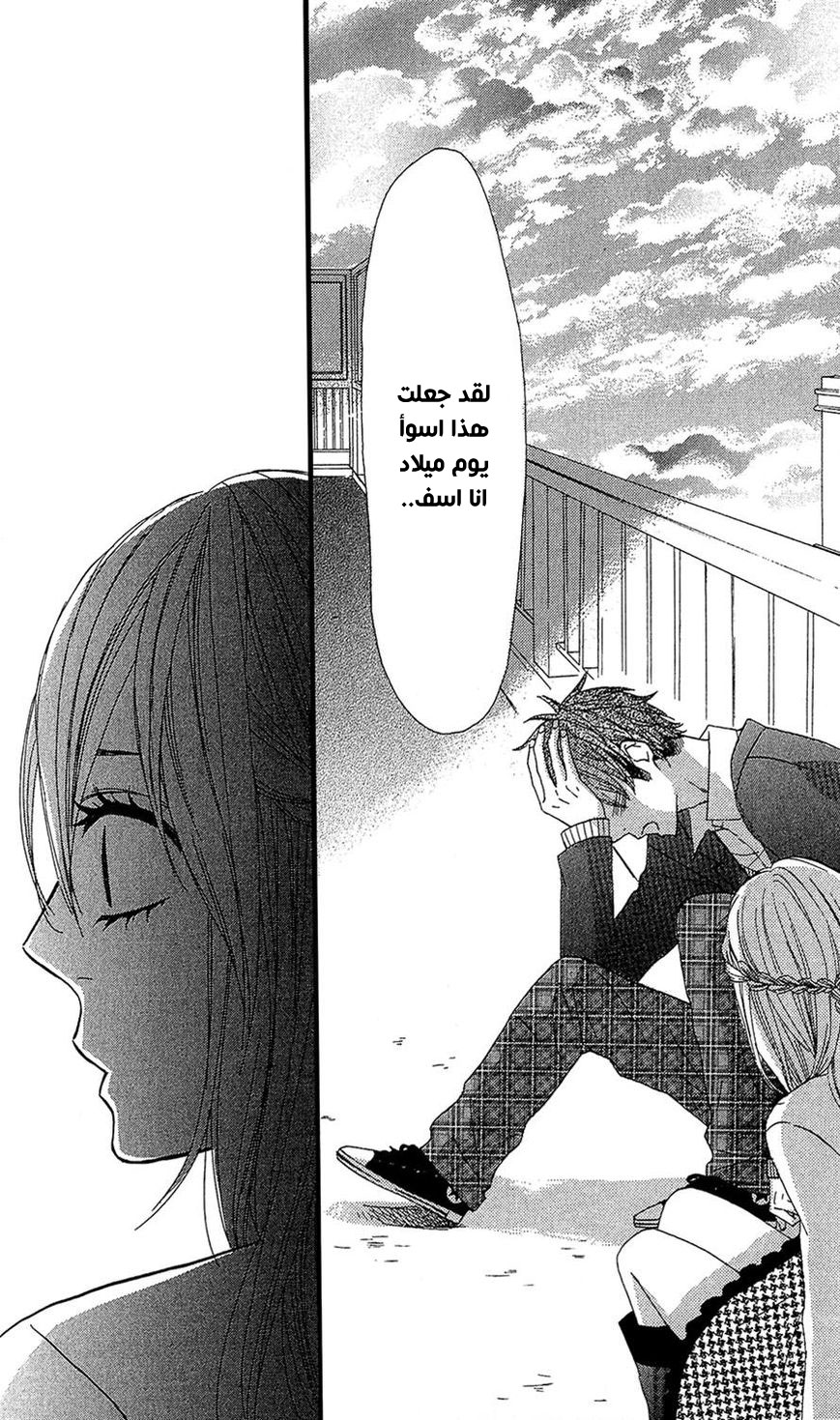 Mairunovich: Chapter 31 - Page 11