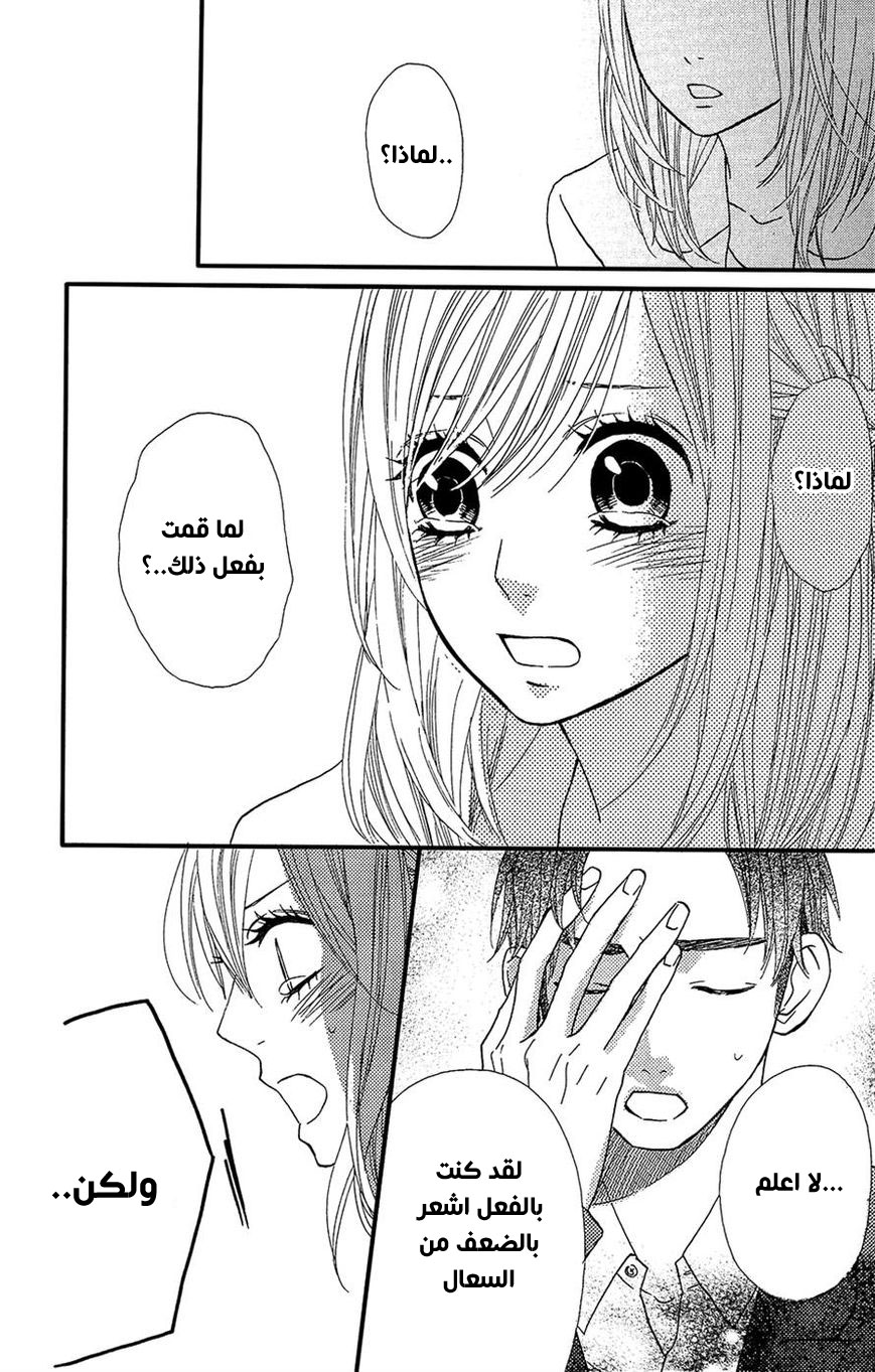 Mairunovich: Chapter 31 - Page 12