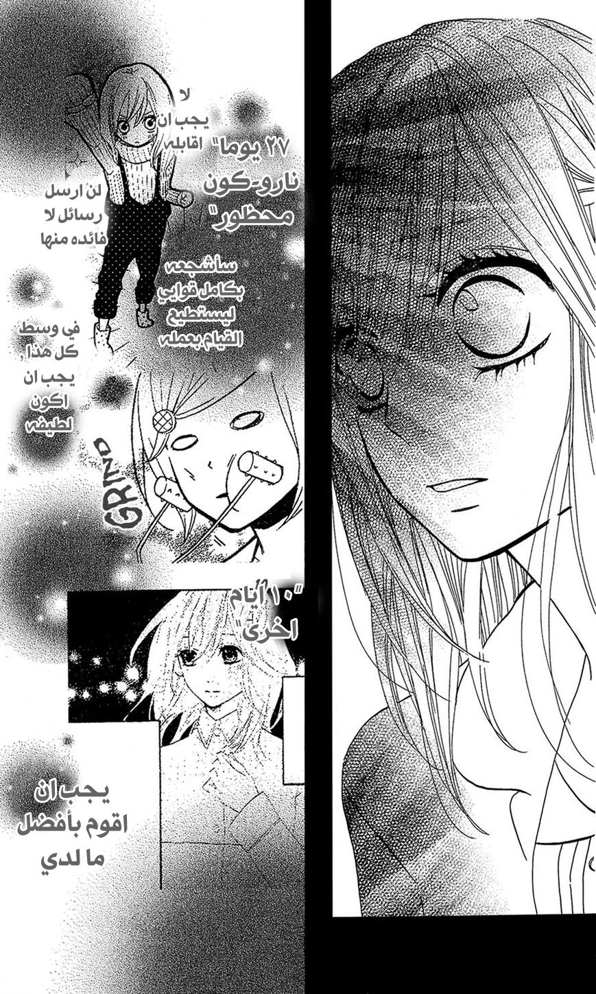 Mairunovich: Chapter 31 - Page 15