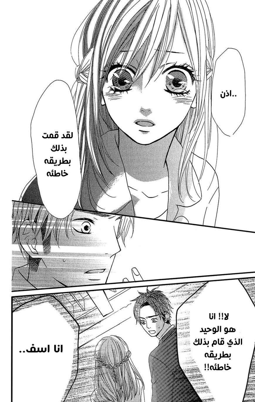 Mairunovich: Chapter 31 - Page 16