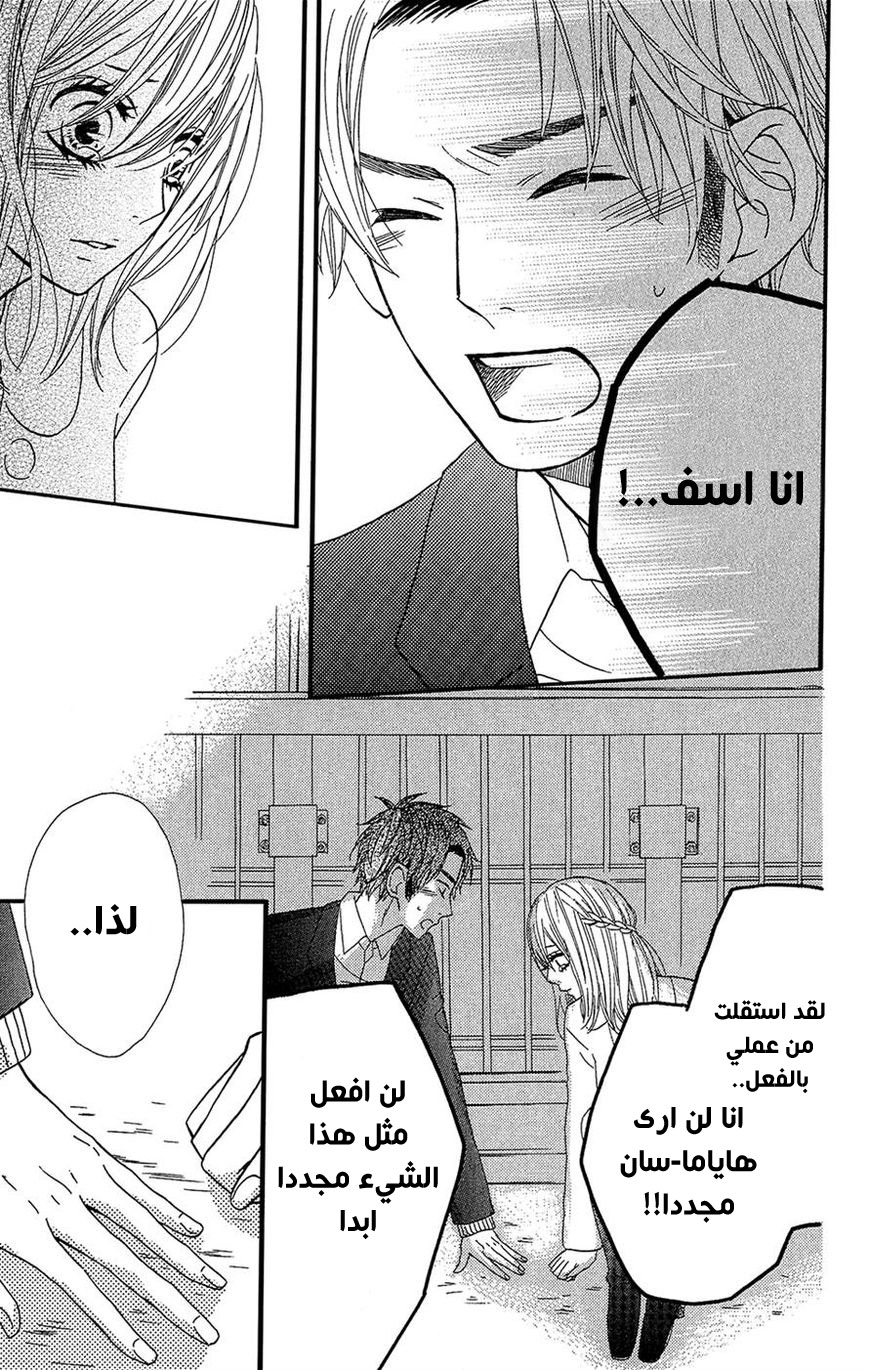 Mairunovich: Chapter 31 - Page 17