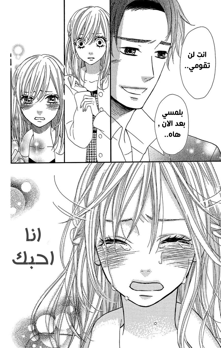 Mairunovich: Chapter 31 - Page 20