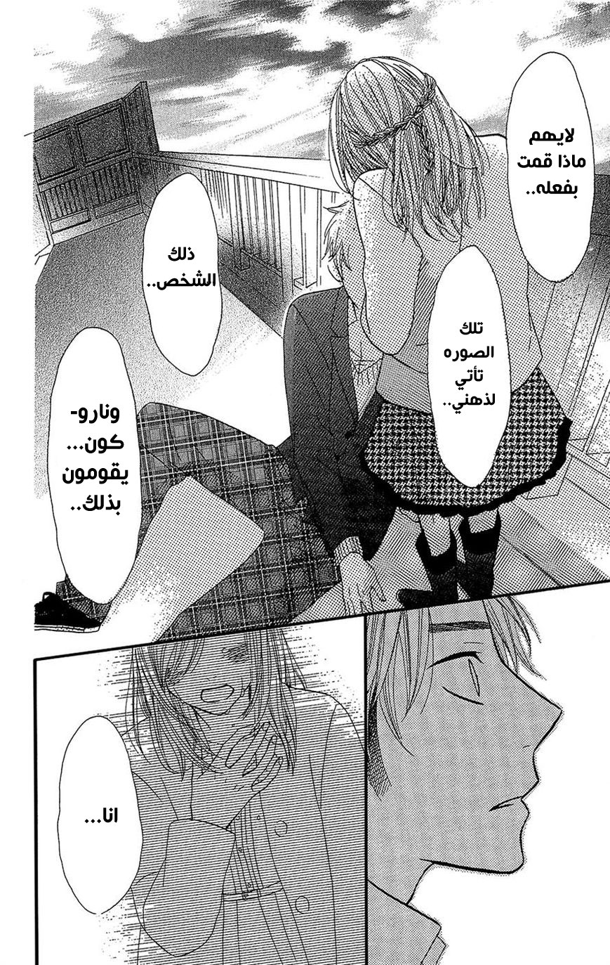 Mairunovich: Chapter 31 - Page 22