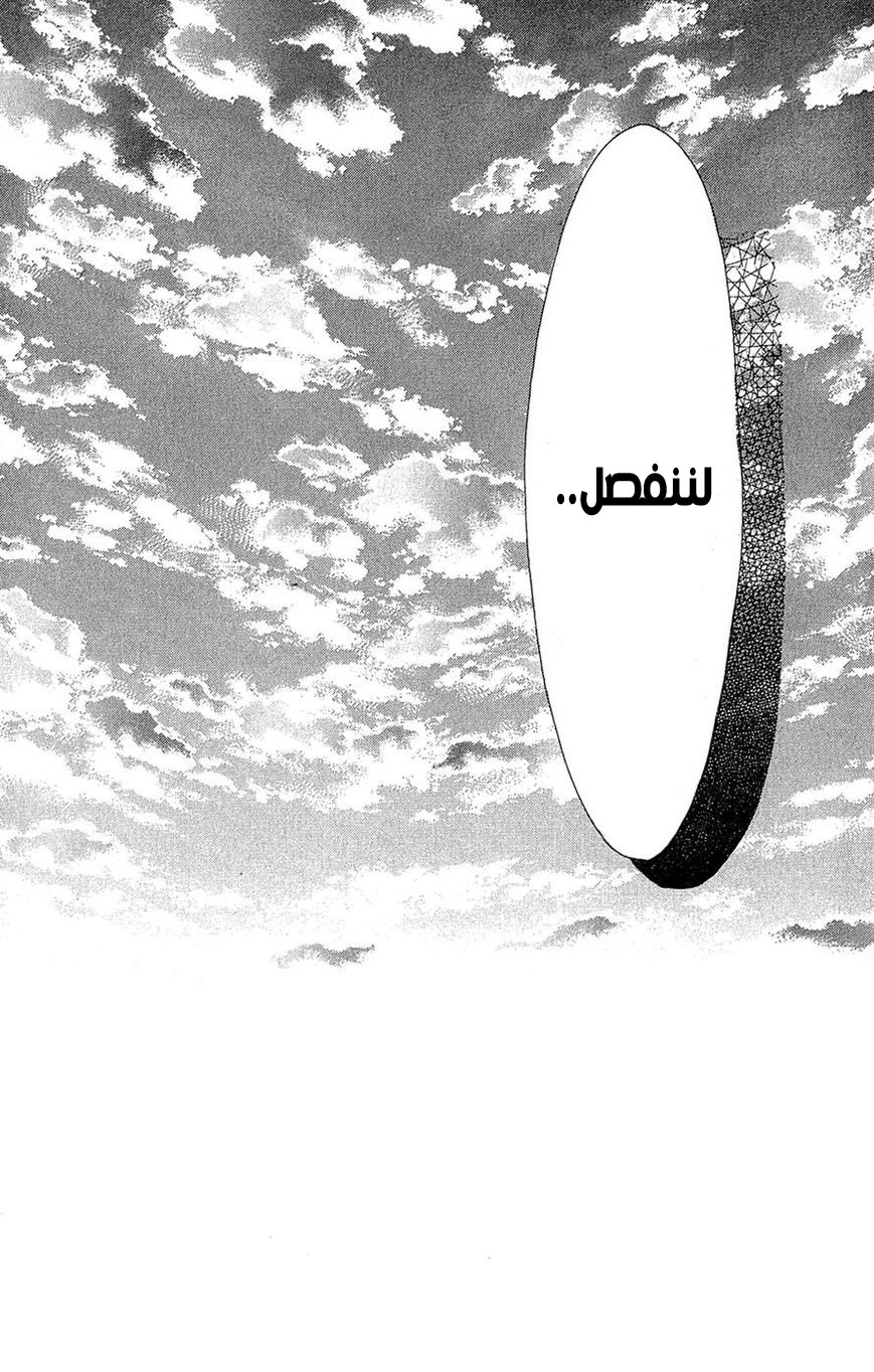 Mairunovich: Chapter 31 - Page 25