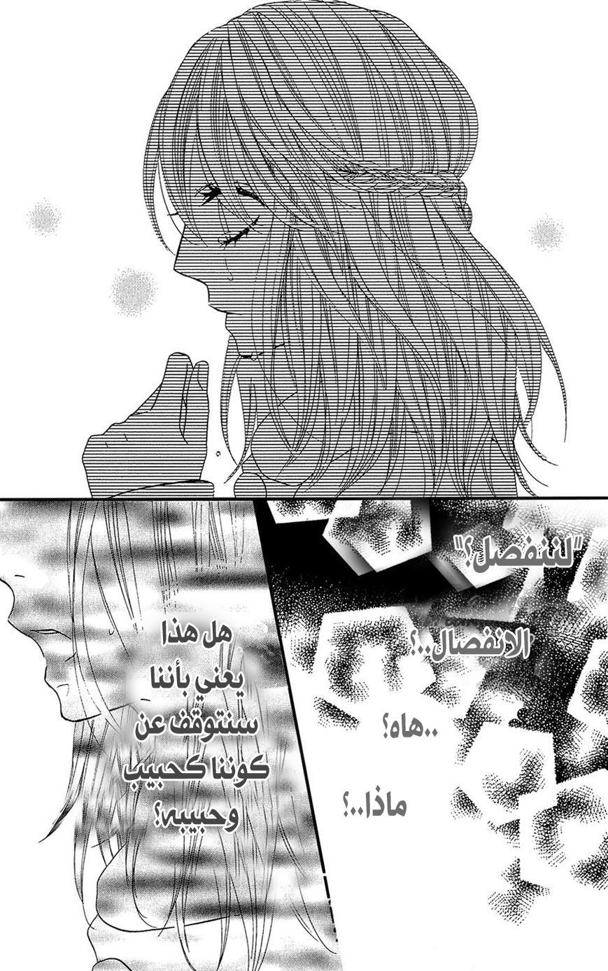 Mairunovich: Chapter 32 - Page 3