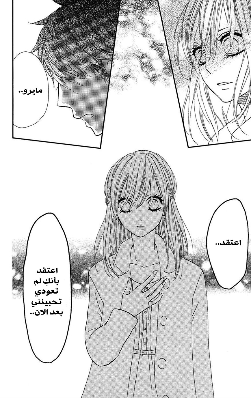 Mairunovich: Chapter 32 - Page 6