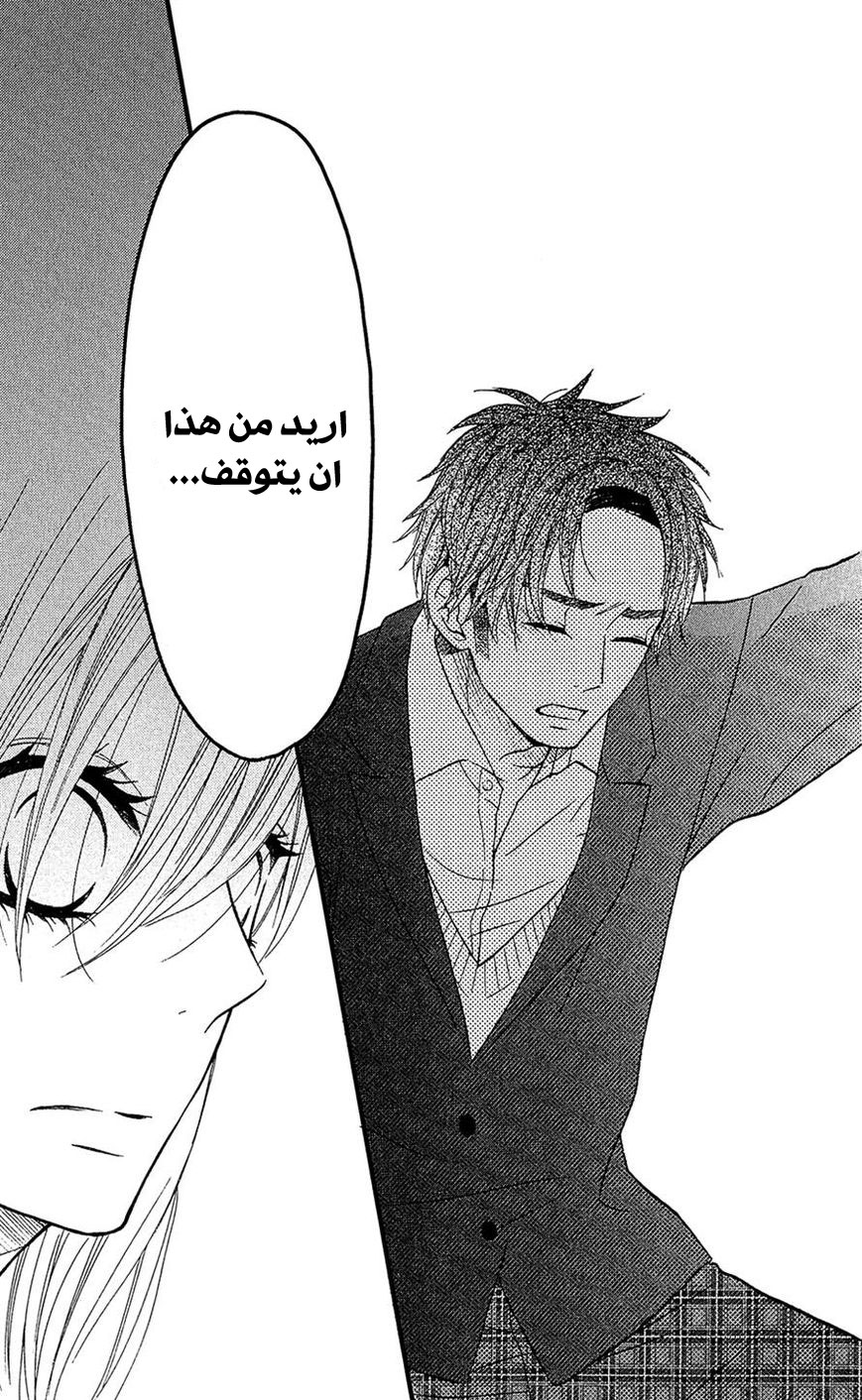 Mairunovich: Chapter 32 - Page 9