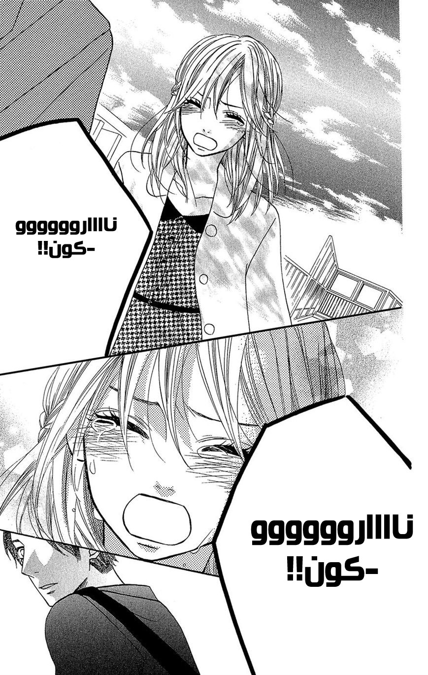 Mairunovich: Chapter 32 - Page 13