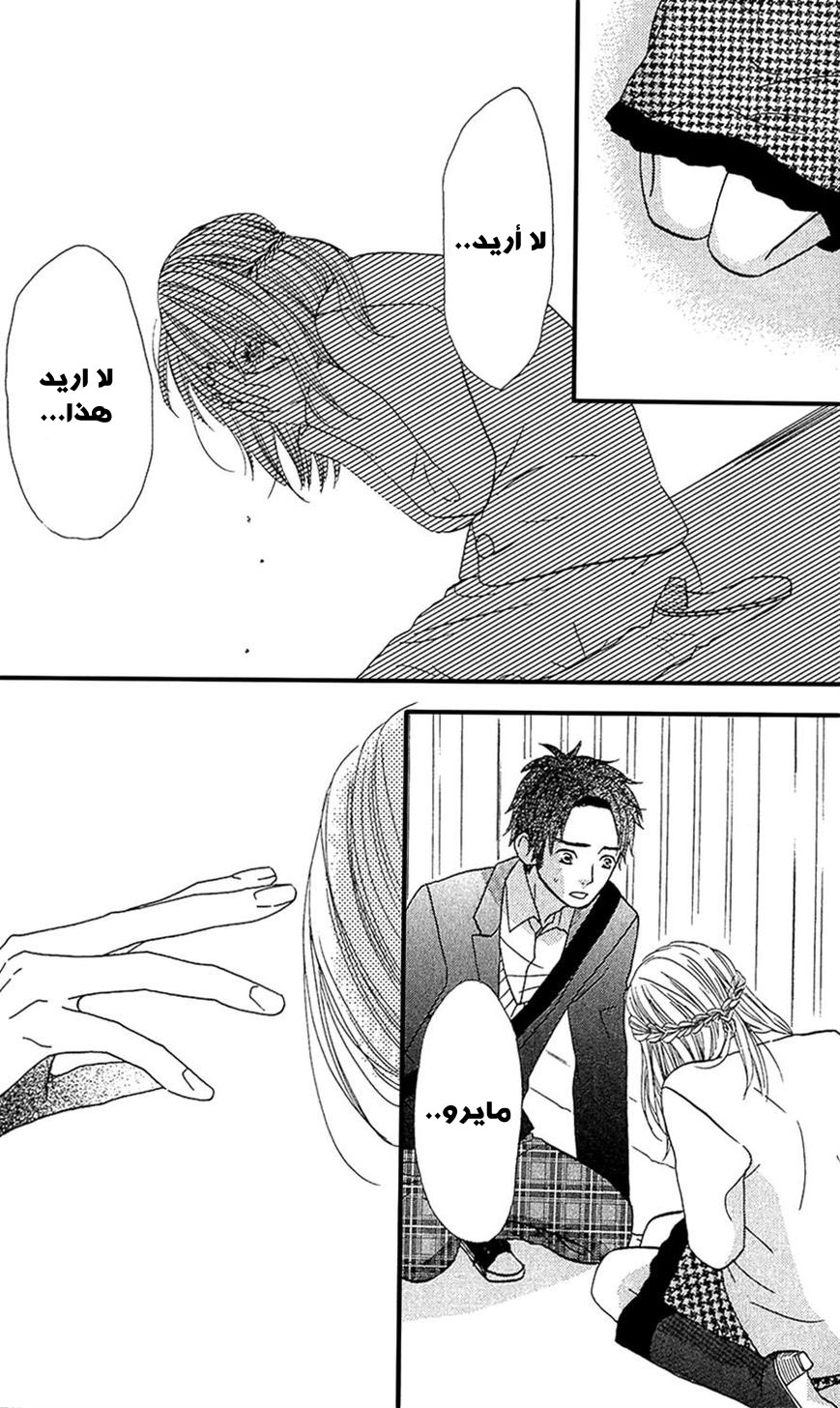 Mairunovich: Chapter 32 - Page 14