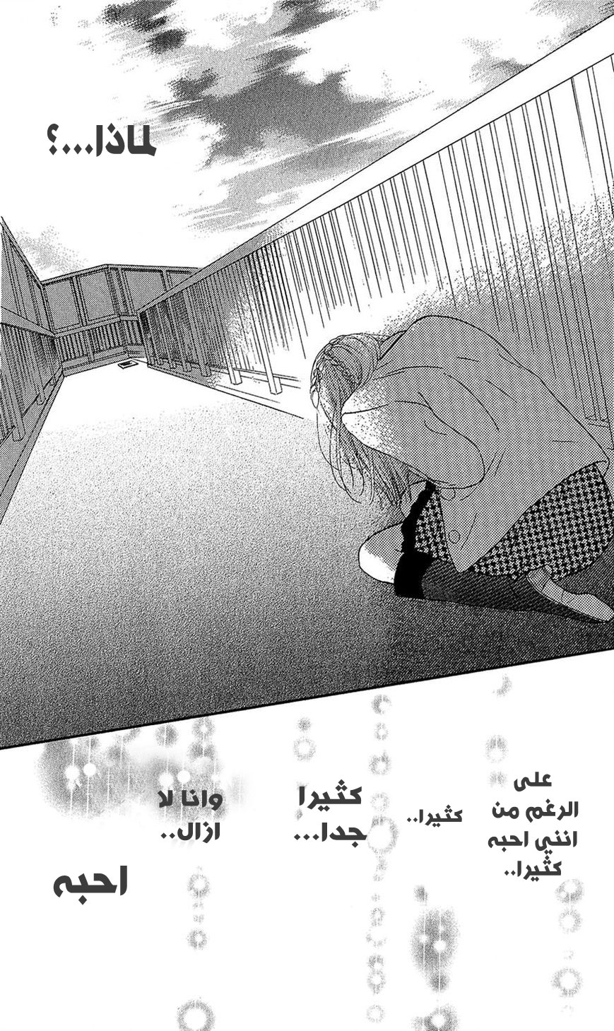 Mairunovich: Chapter 32 - Page 18