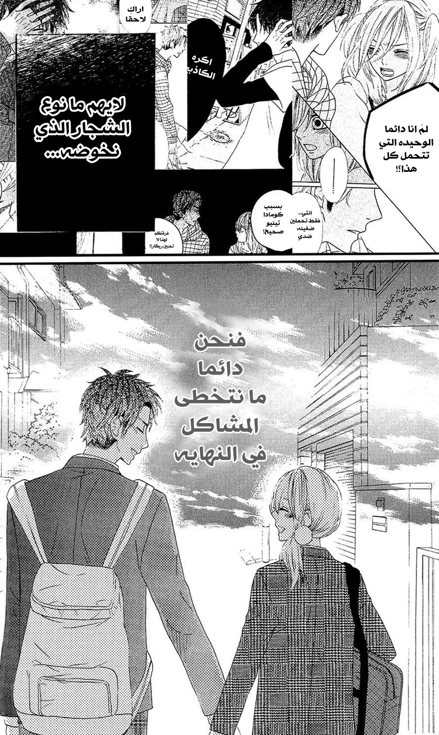 Mairunovich: Chapter 32 - Page 19