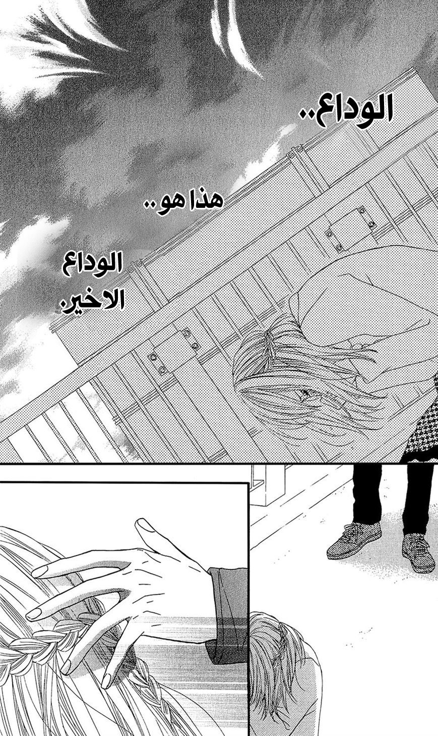 Mairunovich: Chapter 32 - Page 22