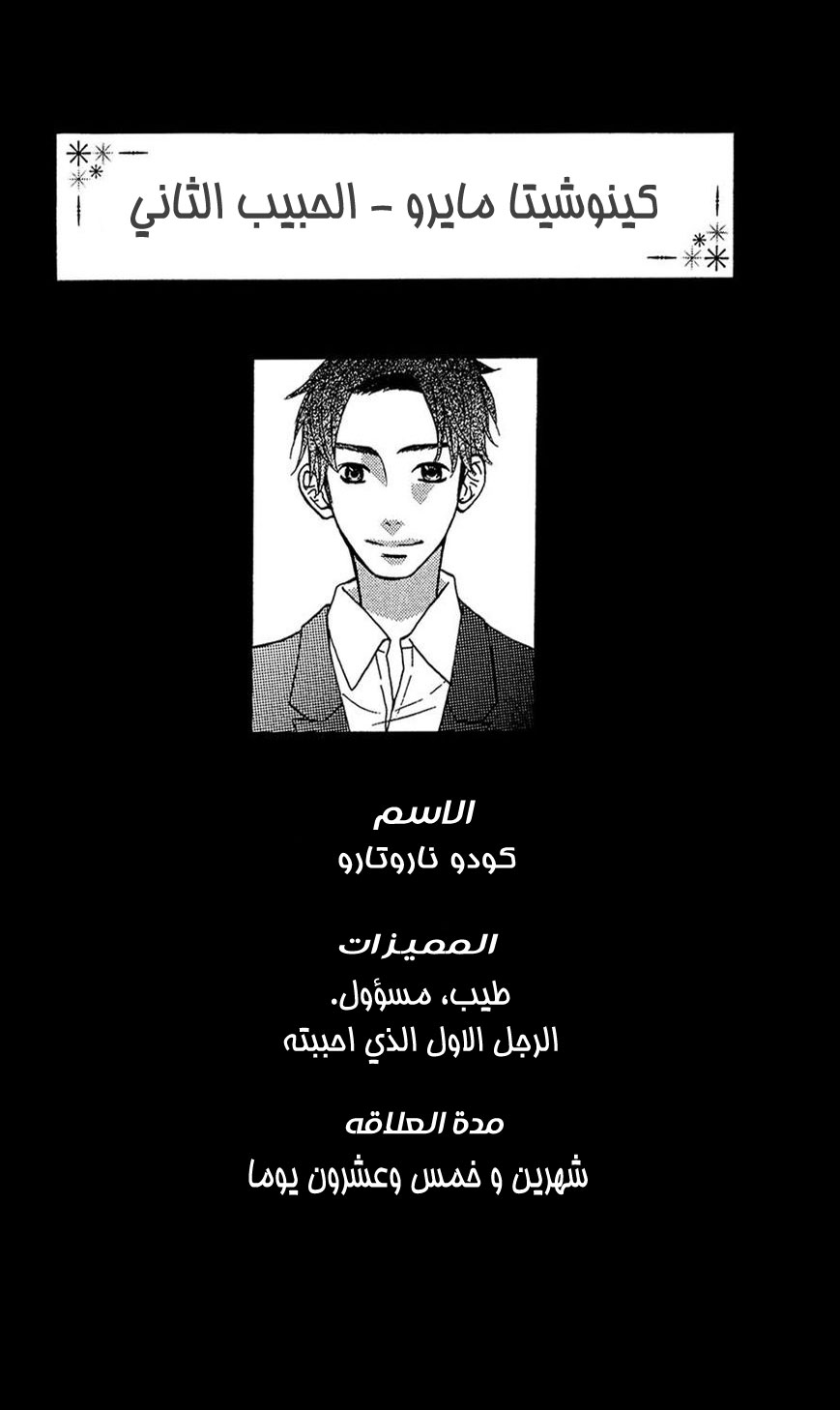 Mairunovich: Chapter 32 - Page 25