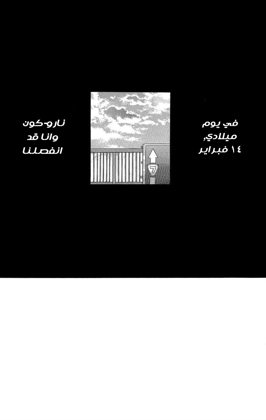 Mairunovich: Chapter 33 - Page 6