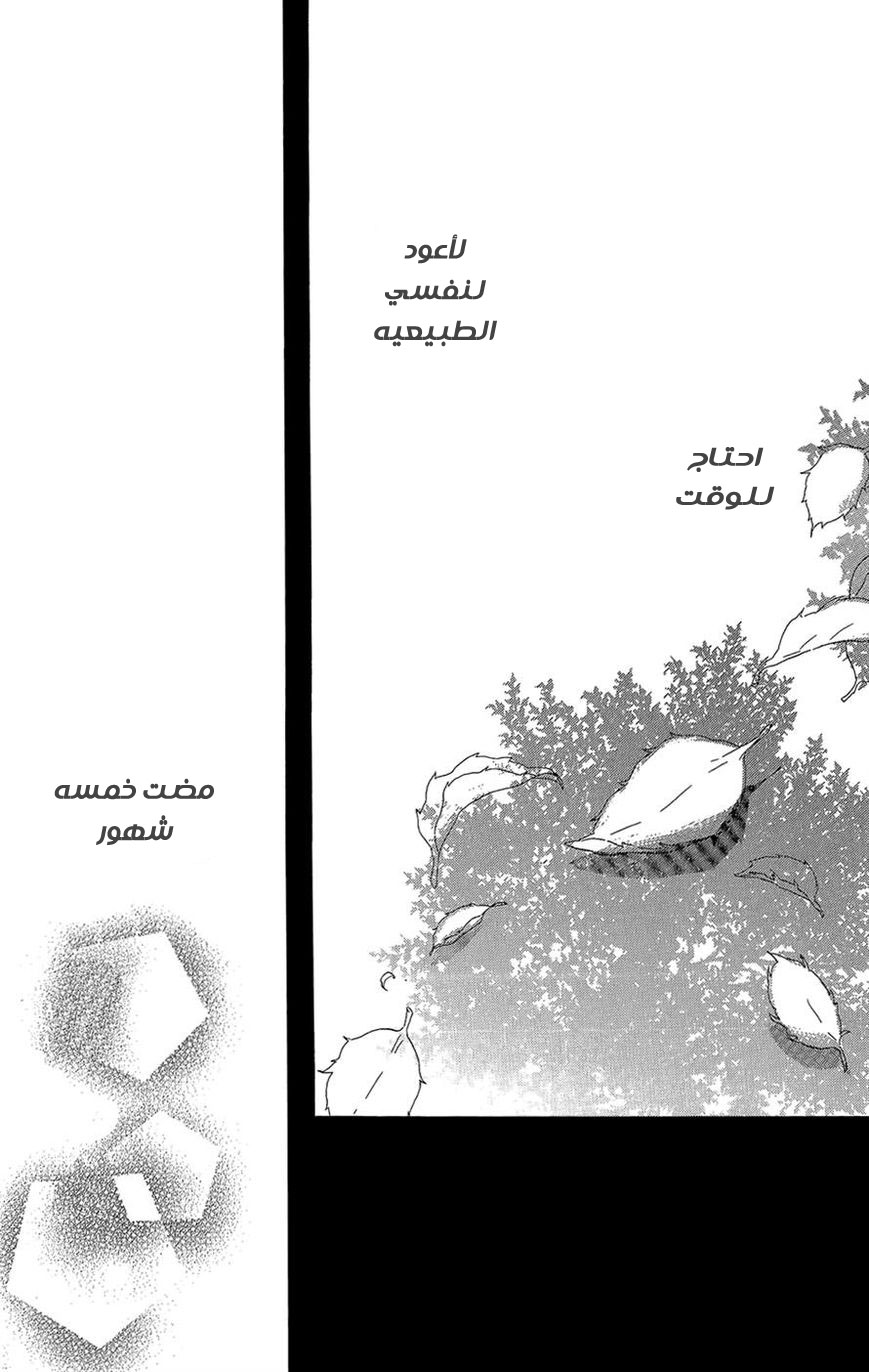 Mairunovich: Chapter 33 - Page 8