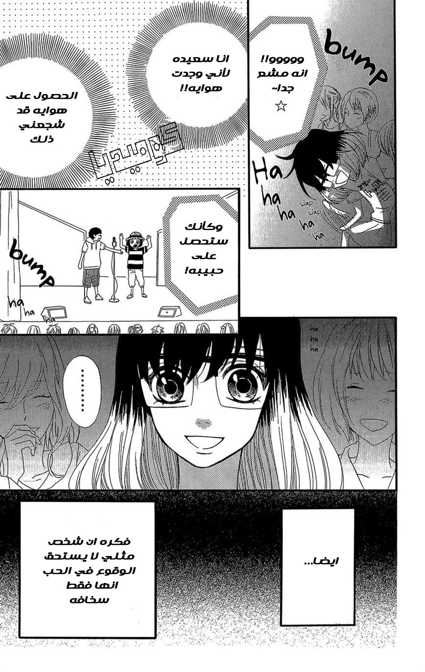 Mairunovich: Chapter 33 - Page 14