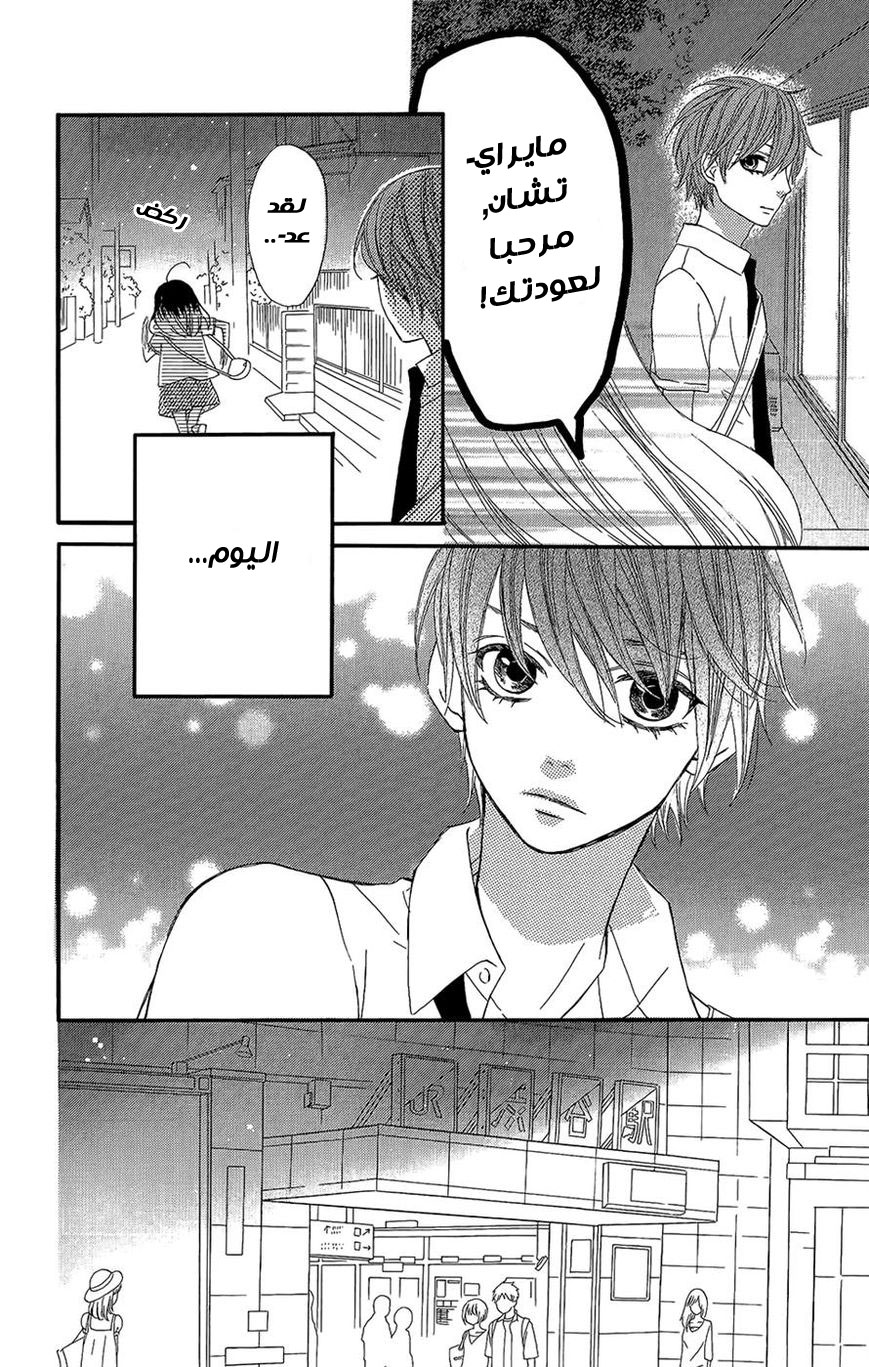 Mairunovich: Chapter 33 - Page 19