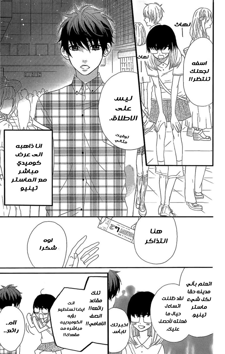 Mairunovich: Chapter 33 - Page 20