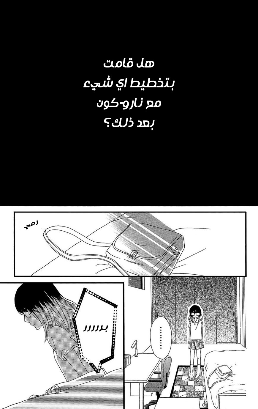 Mairunovich: Chapter 33 - Page 28