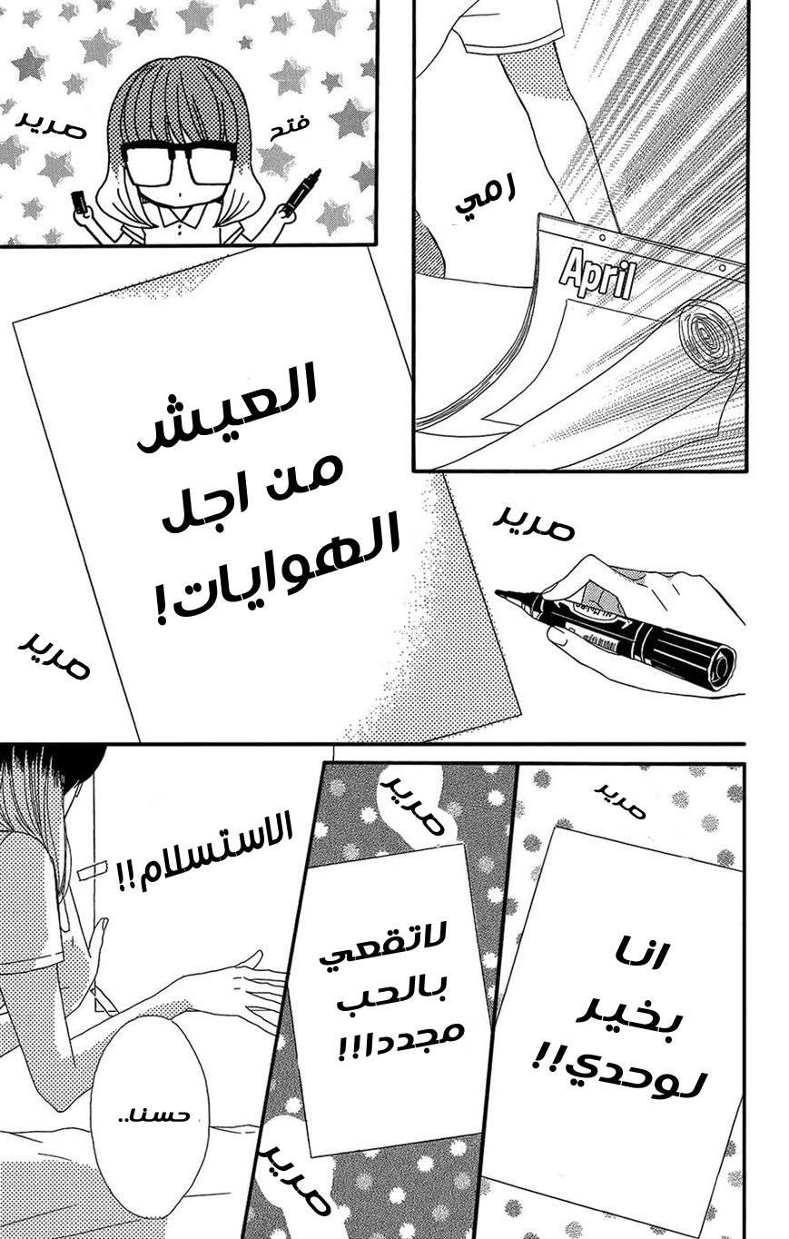 Mairunovich: Chapter 33 - Page 30