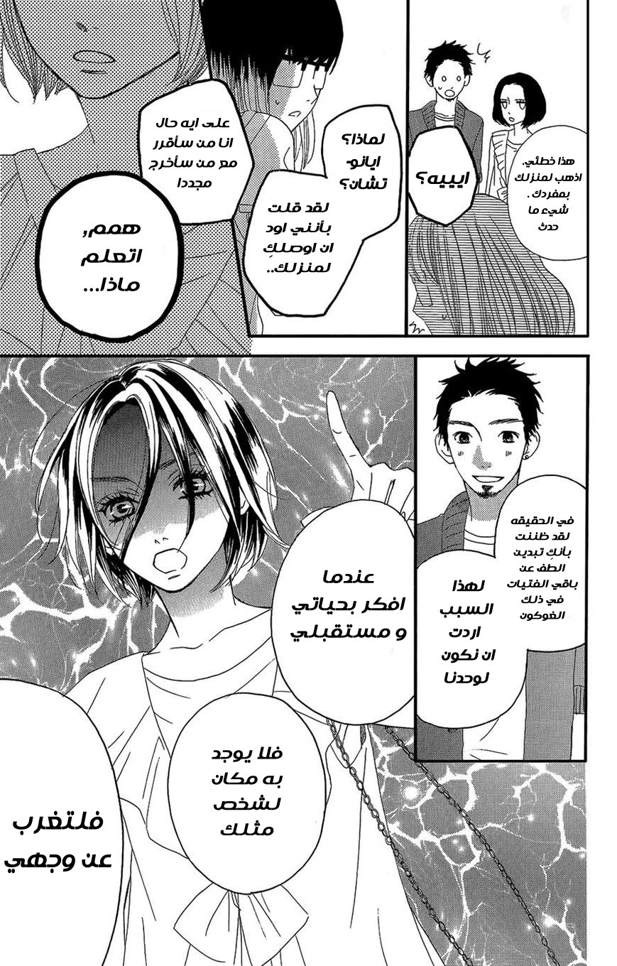 Mairunovich: Chapter 33 - Page 34